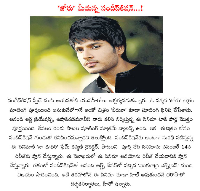 sundeep kishan,beeruvaa movie,joru,different role,sundeep kishan different role in beeruvaa movie  sundeep kishan, beeruvaa movie, joru, different role, sundeep kishan different role in beeruvaa movie